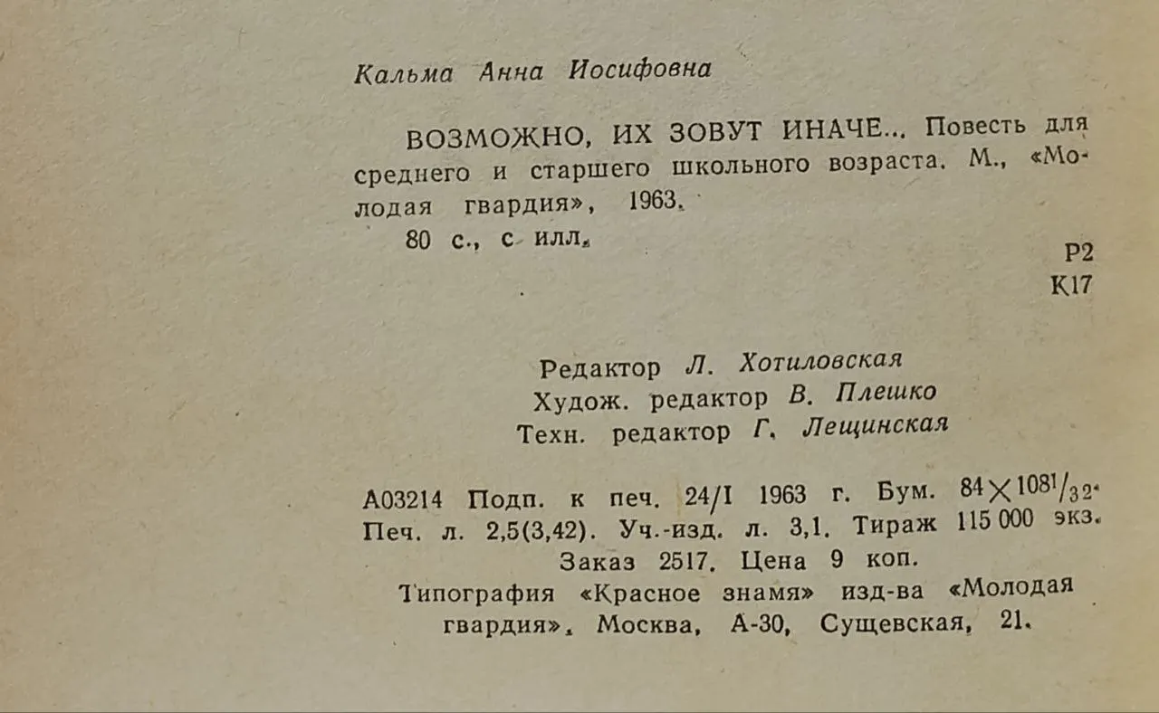 Возможно, их зовут иначе фото 3