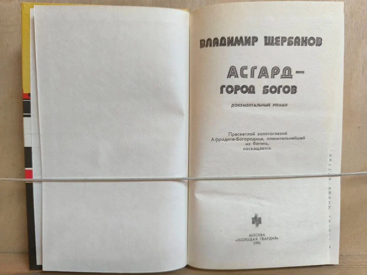 Асгард город богов фото 2