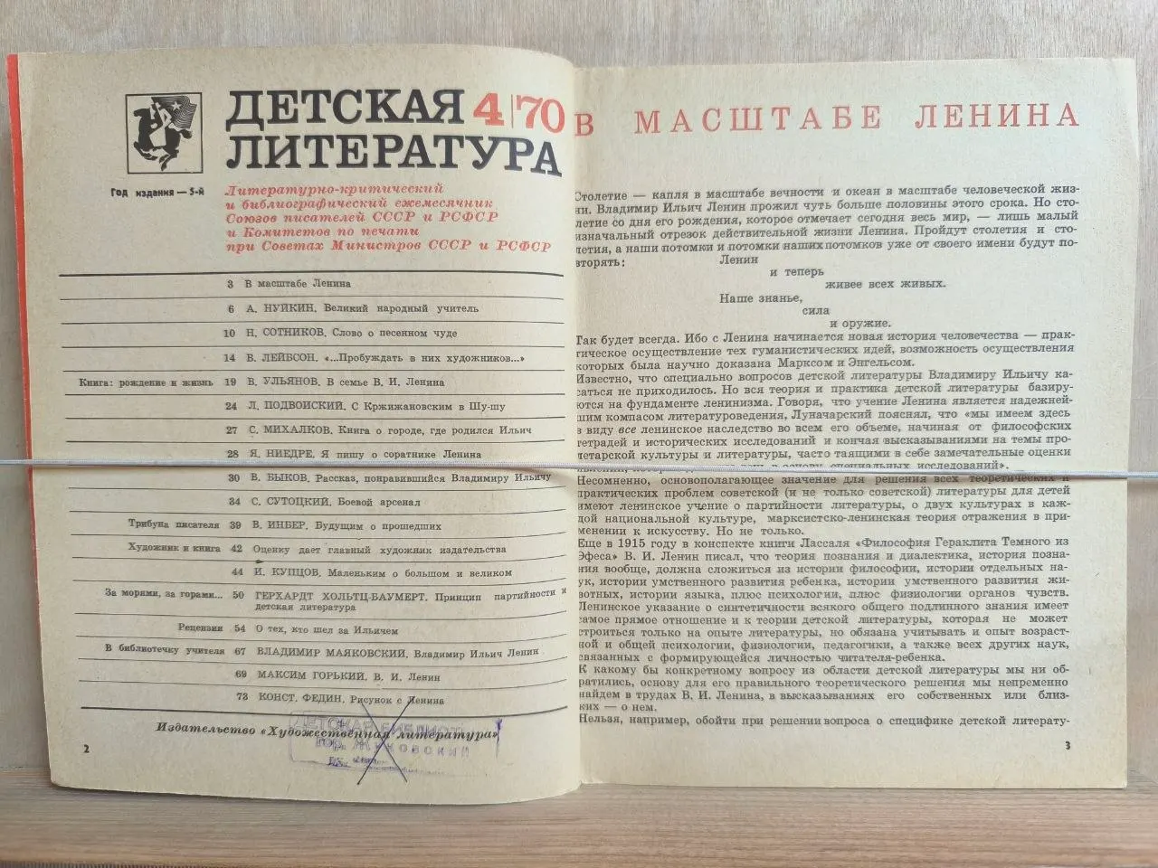 Детская литература 4/70. 1870-1970 фото 2