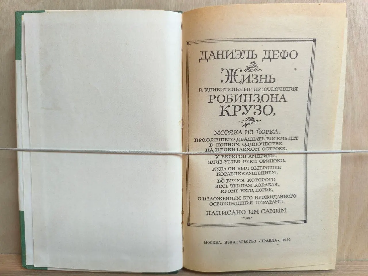 Жизнь и удивительные приключения Робинзона Крузо фото 2