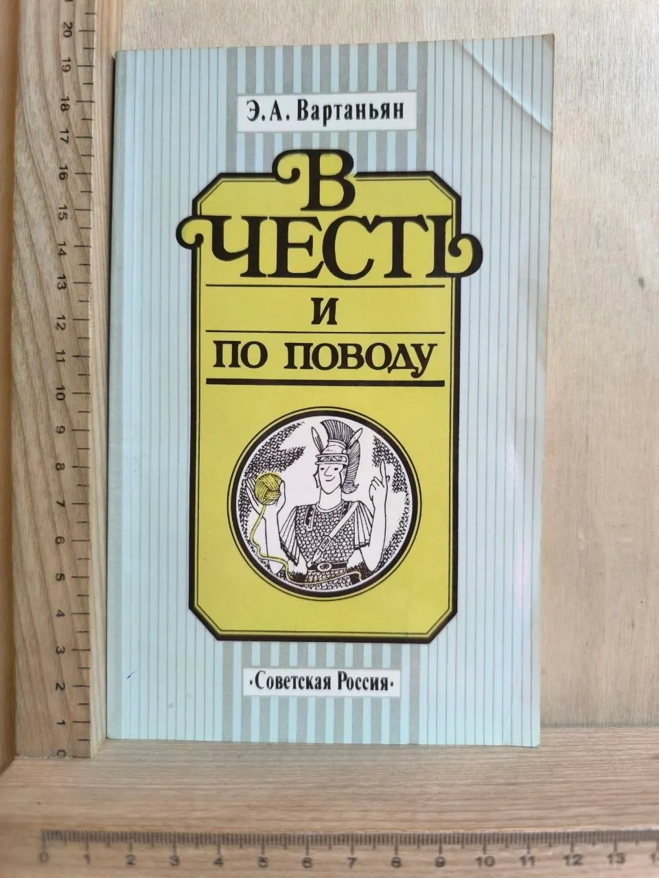 В честь и по поводу