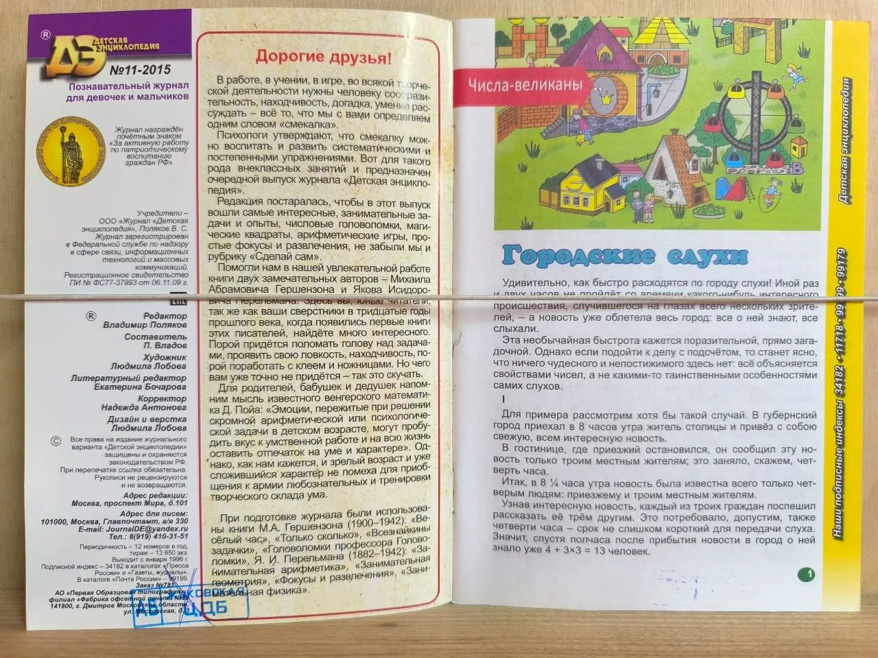 Детская энциклопедия. № 11 2015. Весёлый калейдоскоп фото 2