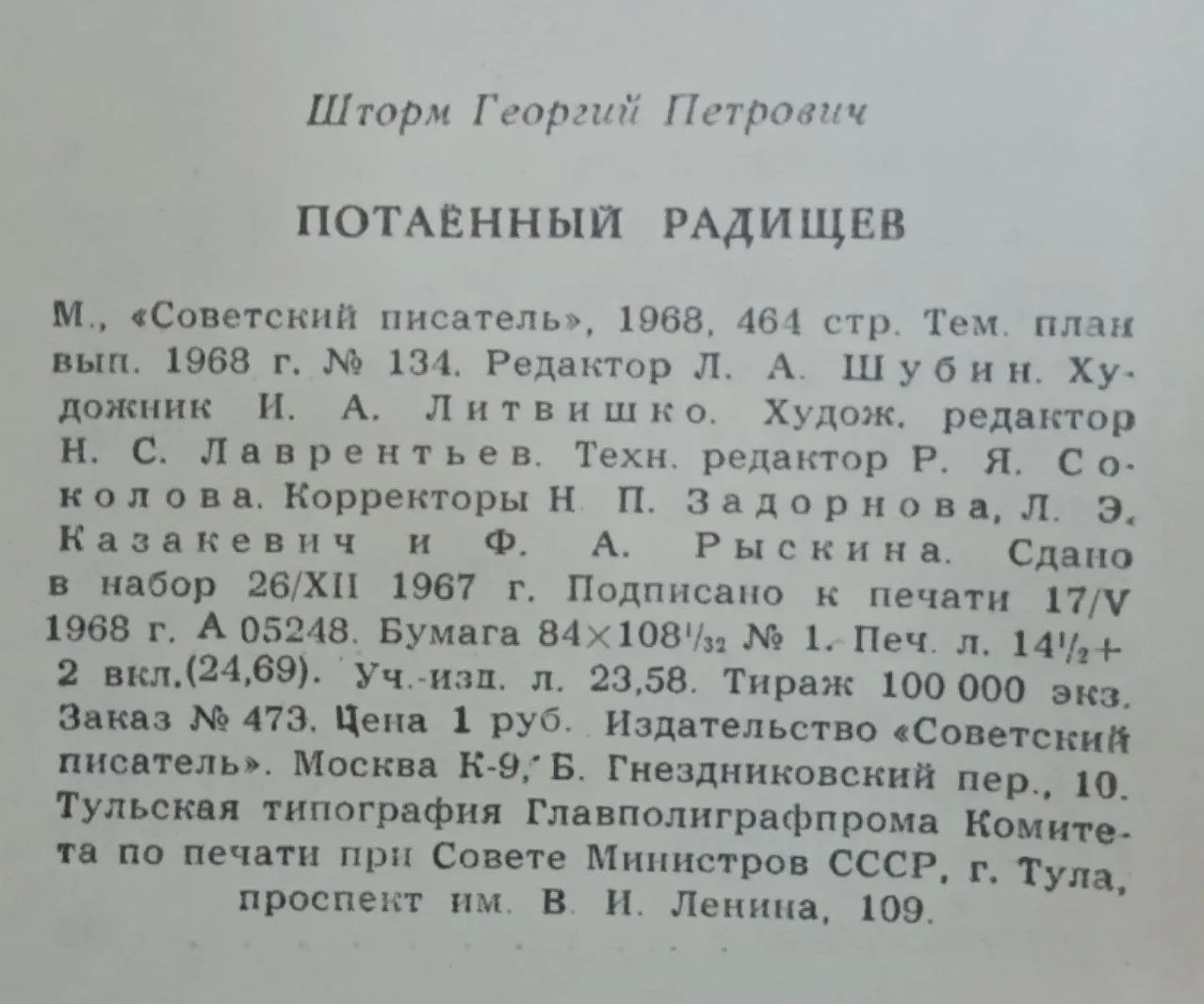 Потаённый Радищев. Вторая жизнь "Путешествия из Петербурга в Москву" фото 3