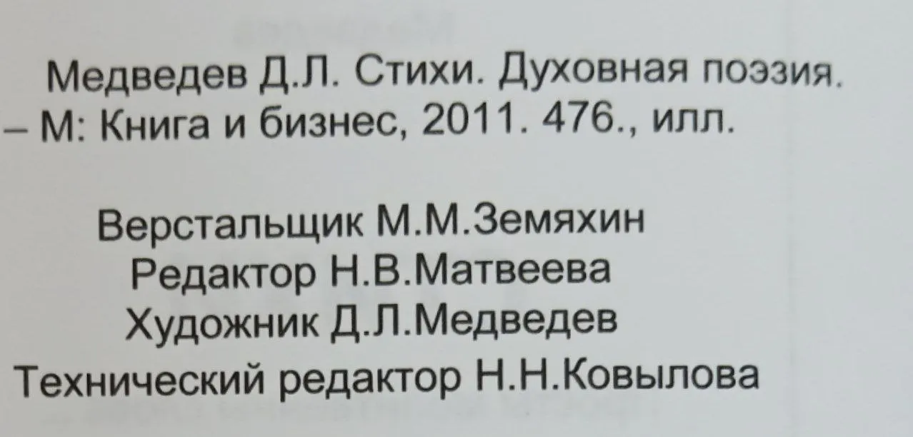 Стихи. Просты молитвенны слова... фото 4