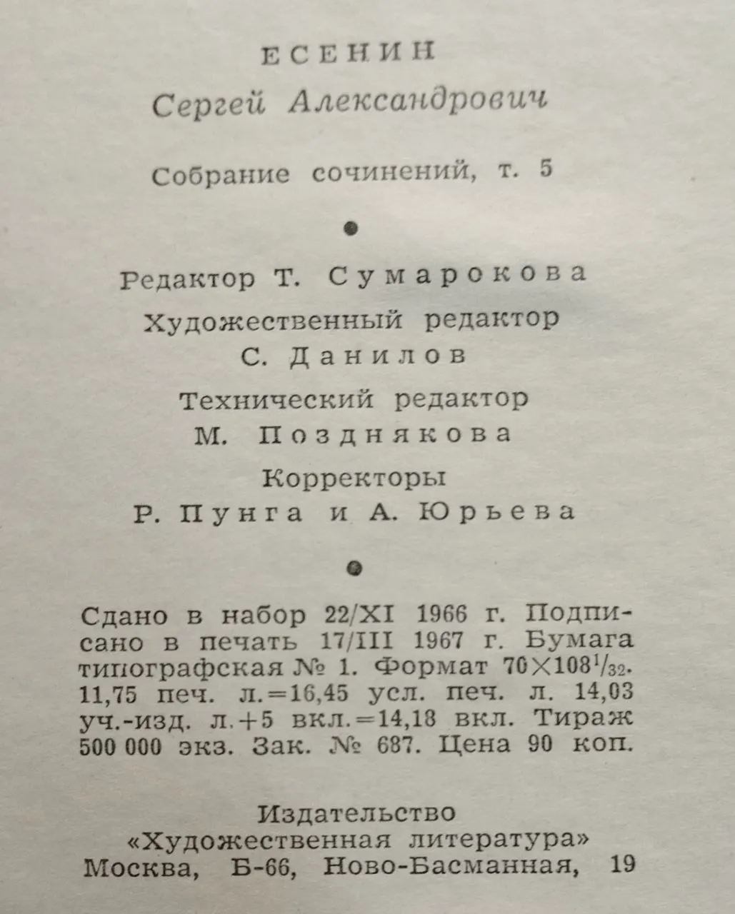Сергей Есенин. Собрание сочинений в пяти томах. Том пятый. Автобиографии. Письма фото 4