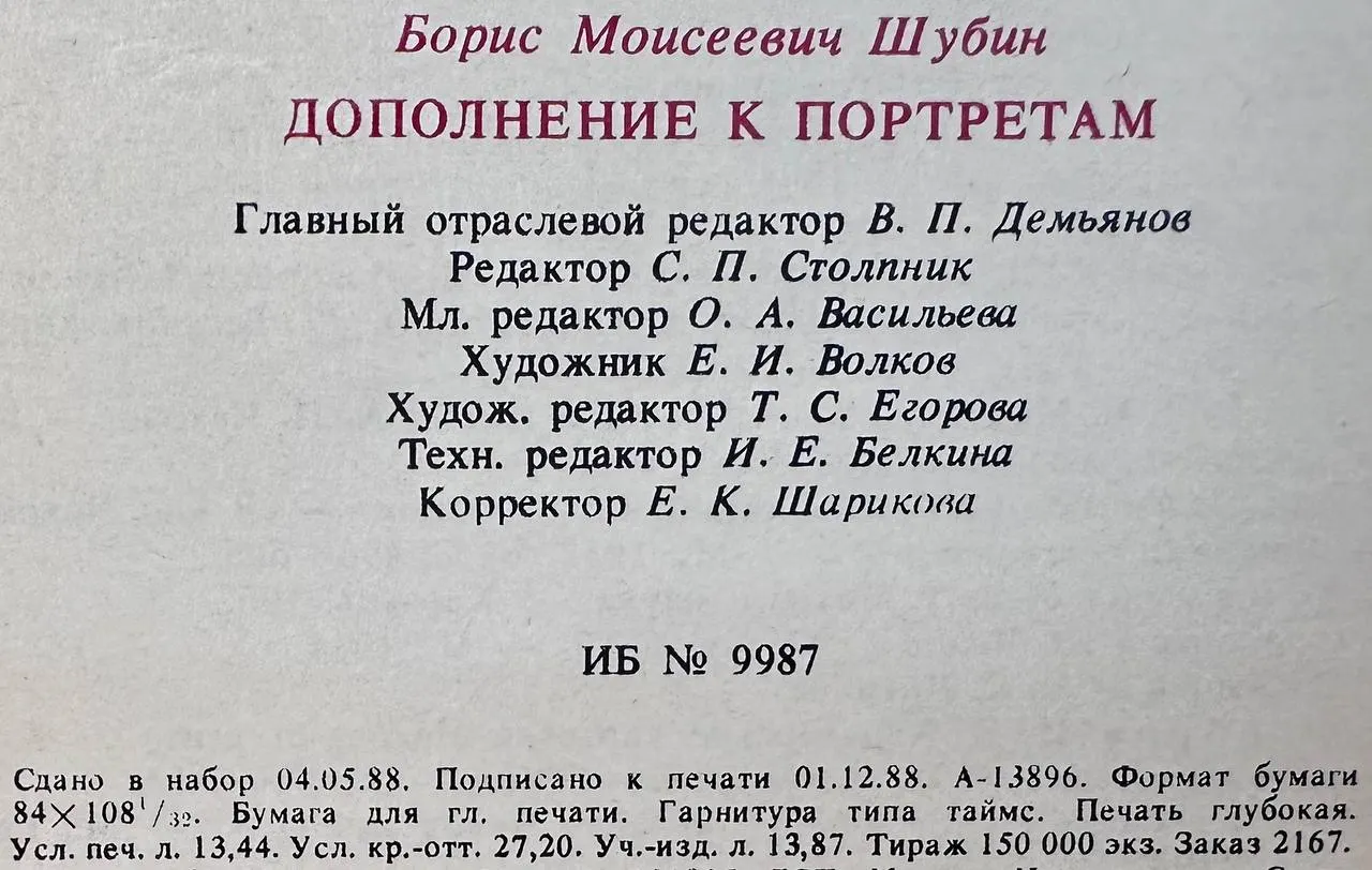 Дополнение к портретам. Скорбный лист, или История болезни Александра Пушкина. Доктор А.П. Чехов фото 4