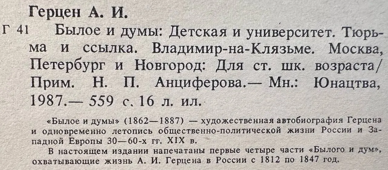 Былое и думы: Детская и университет. Тюрьма и ссылка. Владимир-на-Клязьме. Москва, Петербург и Новгород фото 3