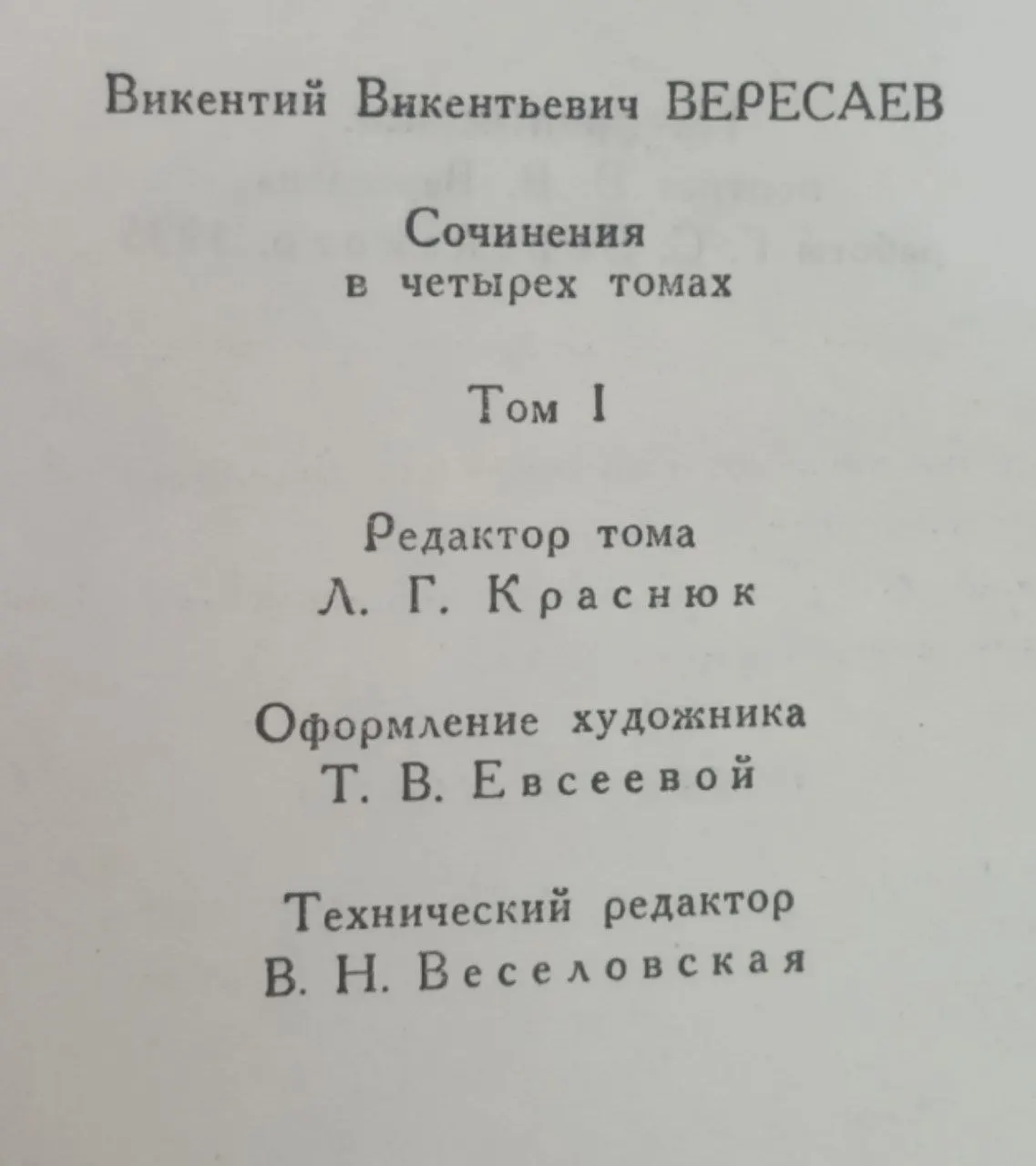 Сочинения в четырех томах. Том 1. Повести; "В тупике" фото 3