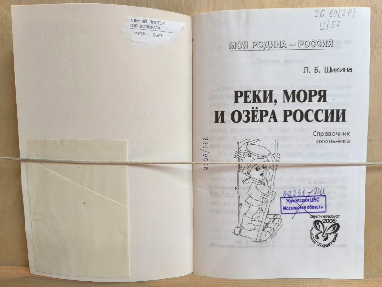 Реки, моря и озёра России фото 2