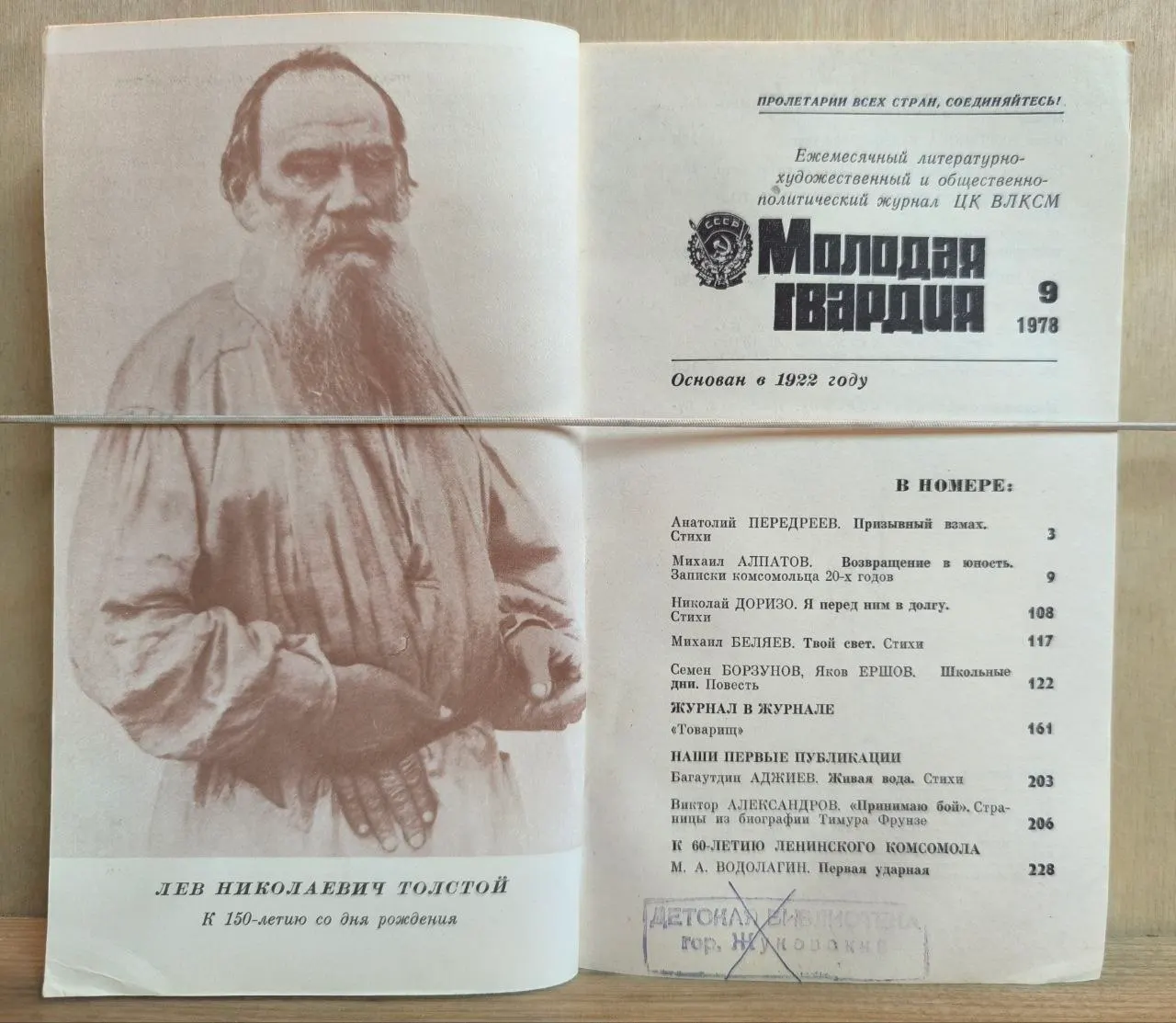 Молодая гвардия. №9, 1978 фото 2