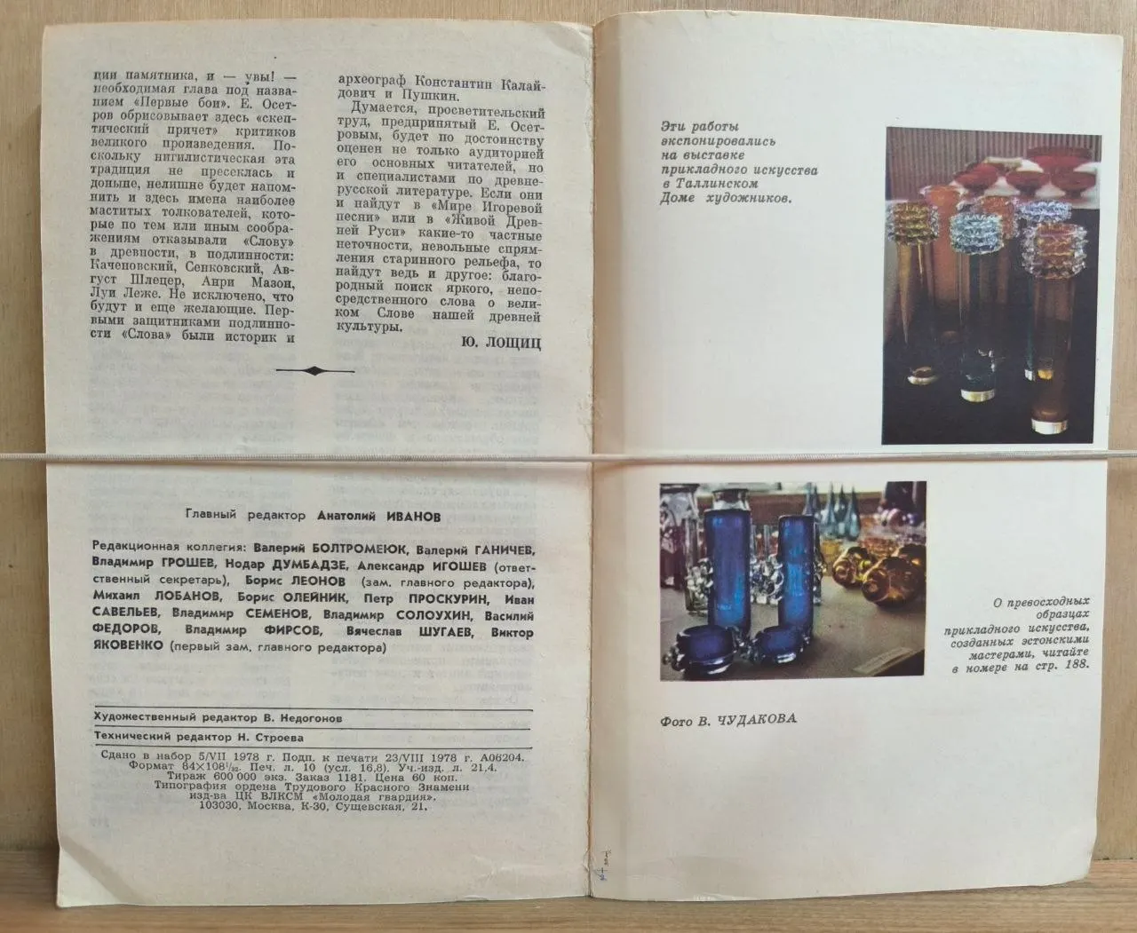 Молодая гвардия. №9, 1978 фото 3