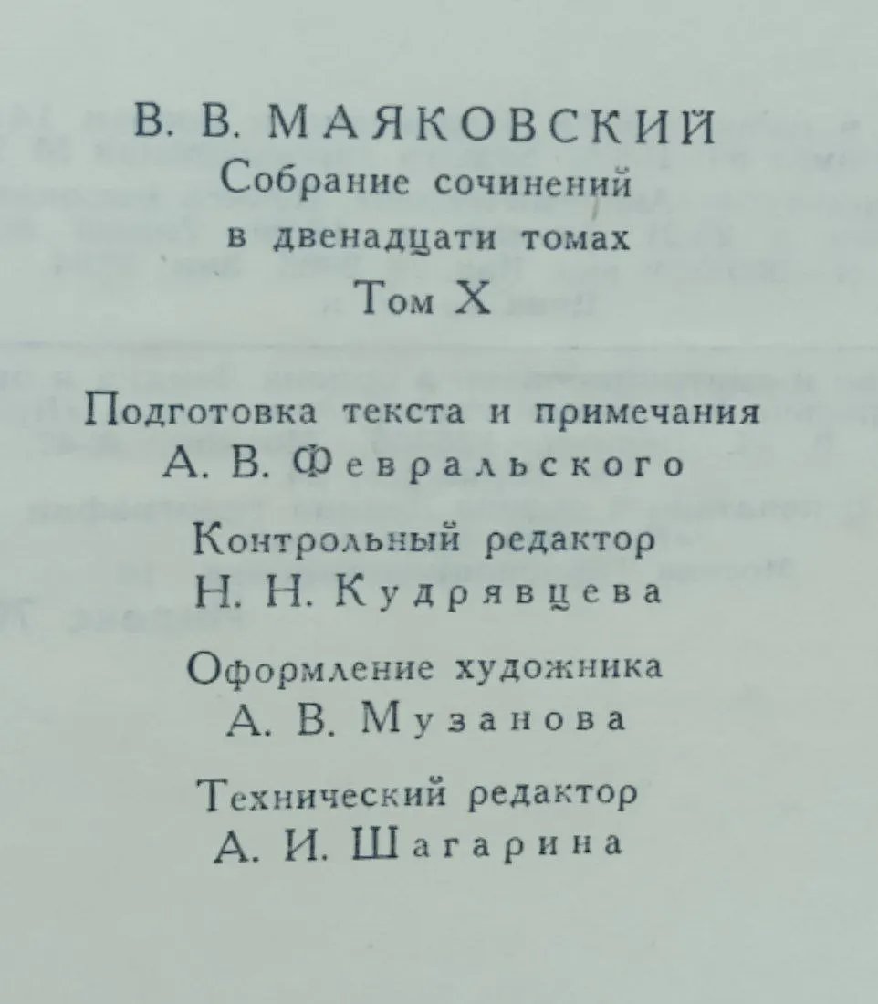 Собрание сочинений в двенадцати томах. Том 10 фото 3