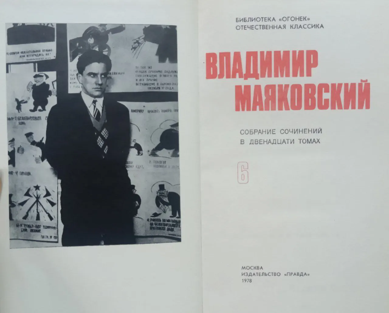 Собрание сочинений в двенадцати томах. Том 6 фото 2