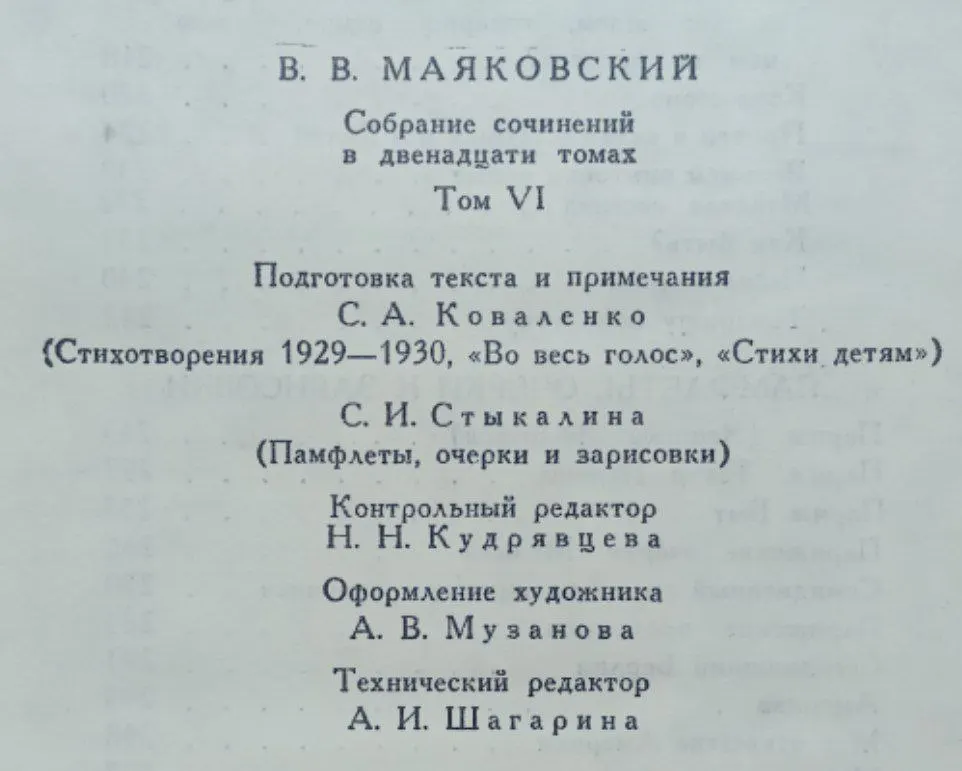 Собрание сочинений в двенадцати томах. Том 6 фото 3