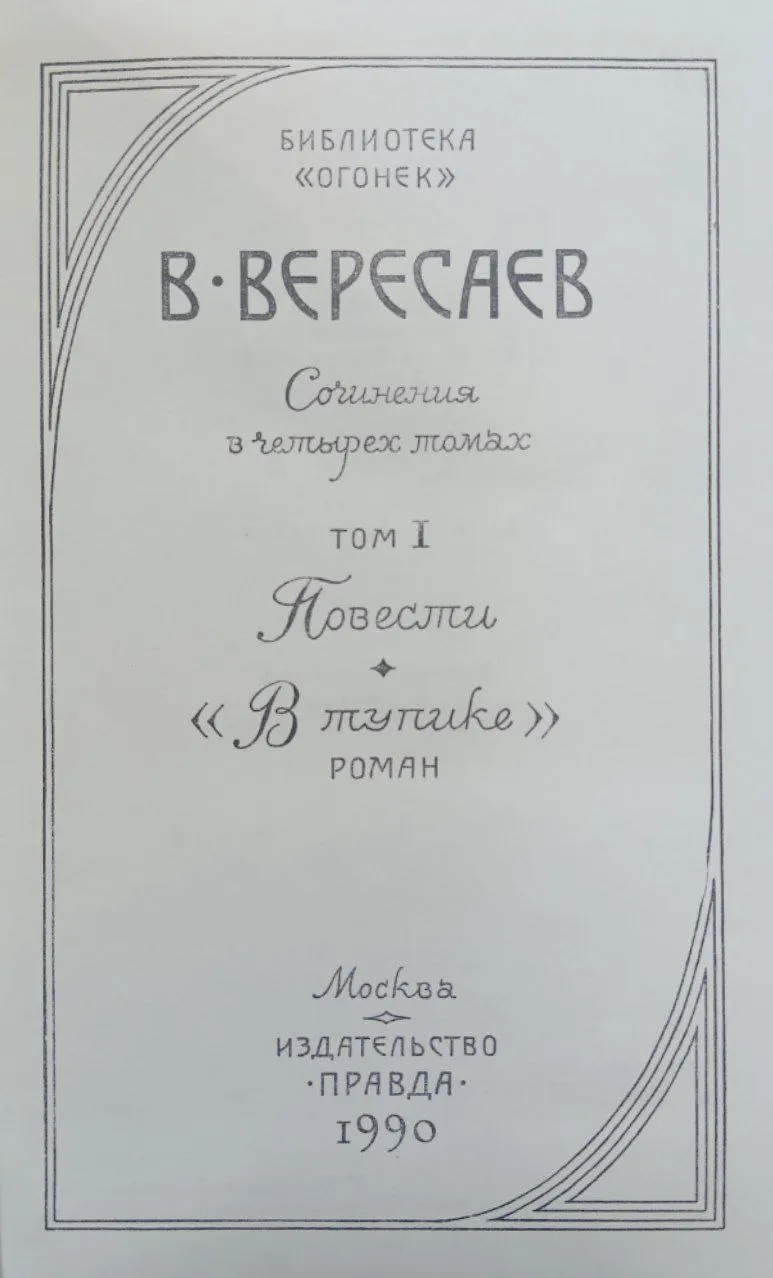Сочинения в четырех томах. Том I фото 2