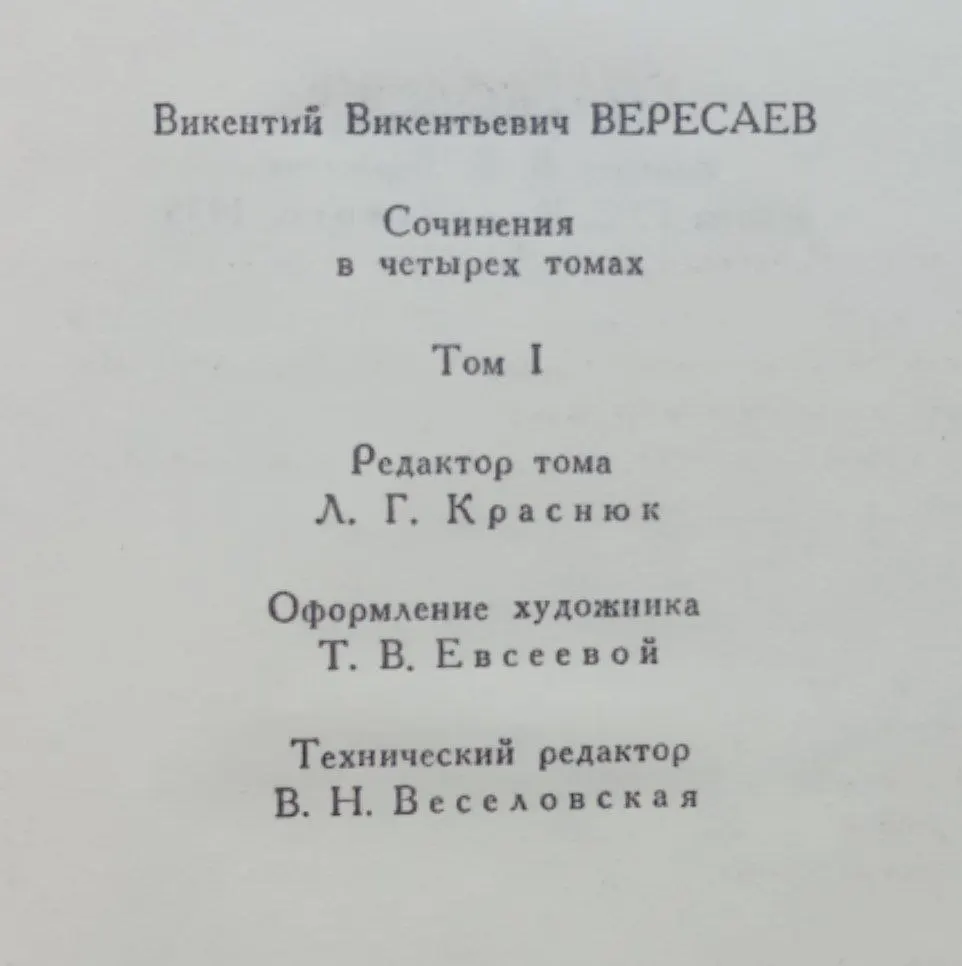 Сочинения в четырех томах. Том I фото 3
