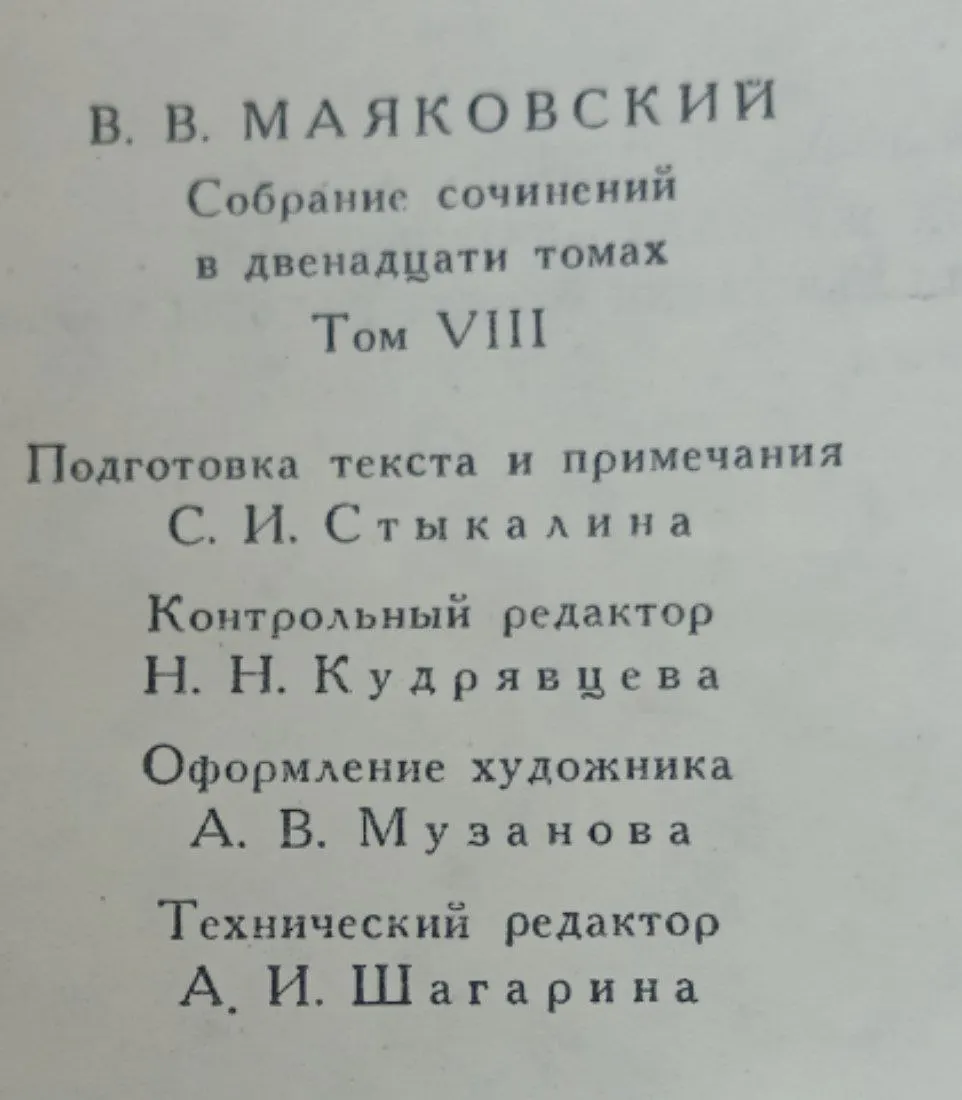 Собрание сочинений в двенадцати томах. Том 8 фото 3