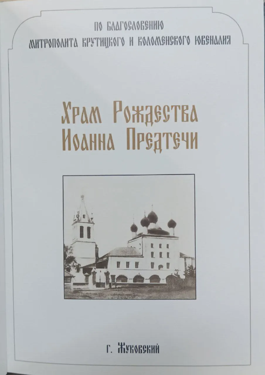 Храм Рождества Иоанна Предтечи фото 2
