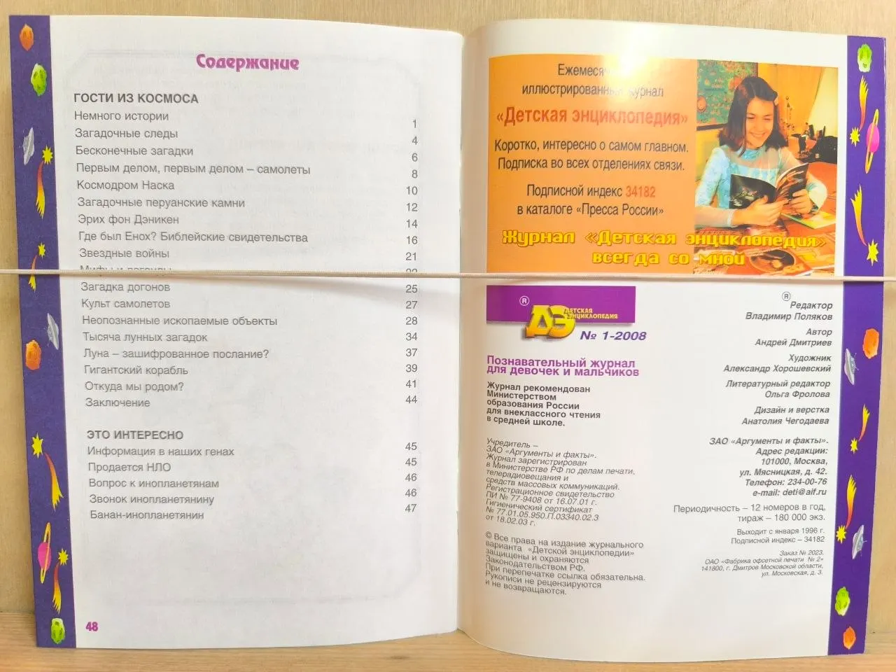 Детская энциклопедия. № 1 2008. Гости из космоса. фото 2
