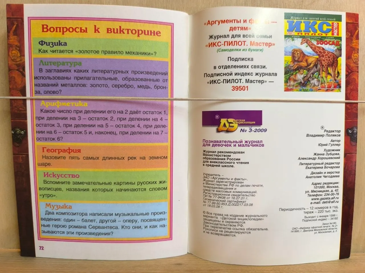 Детская энциклопедия. № 3 2009. Я дружу с книгой. фото 2