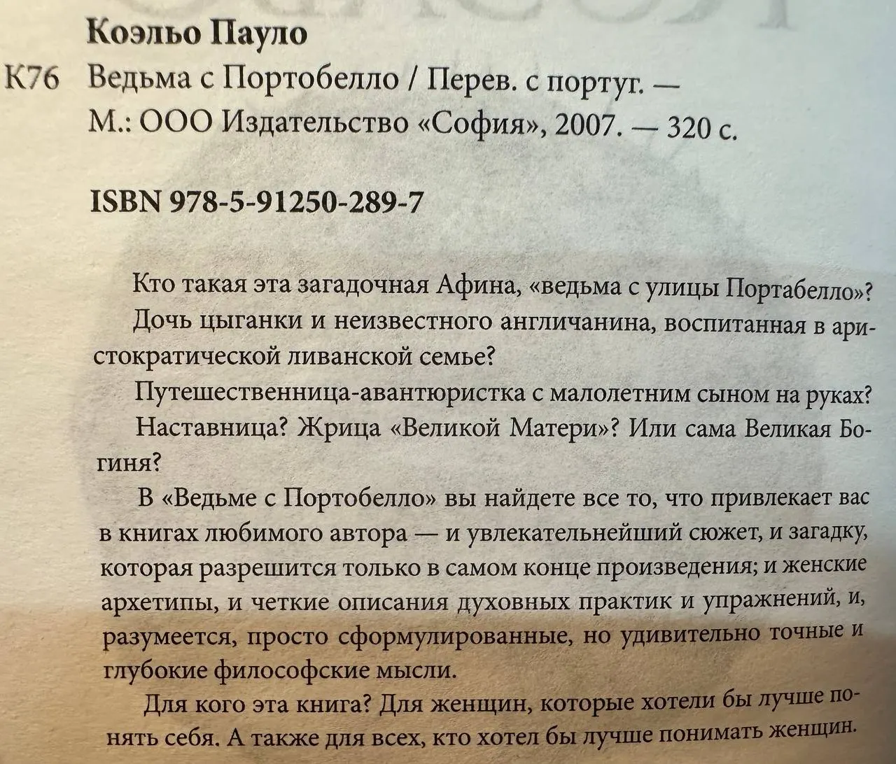 Ведьма с Портобелло фото 3