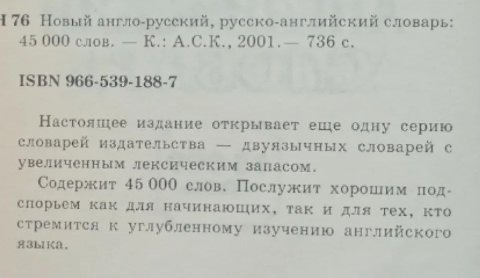 Новый англо-русский русско-английский словарь фото 3
