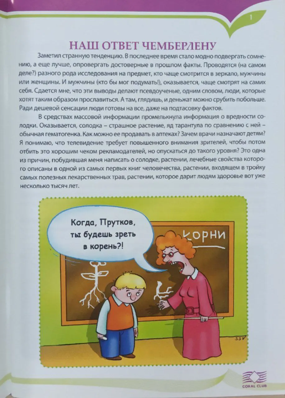 Солодка фото 2