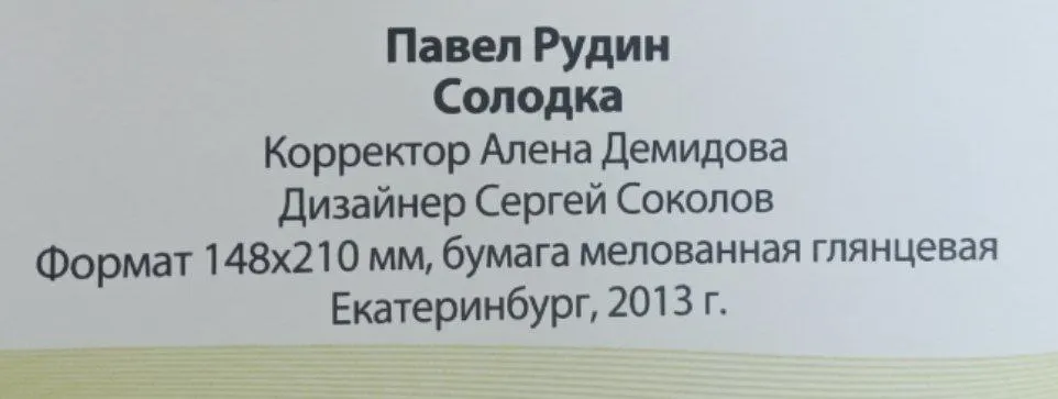 Солодка фото 3