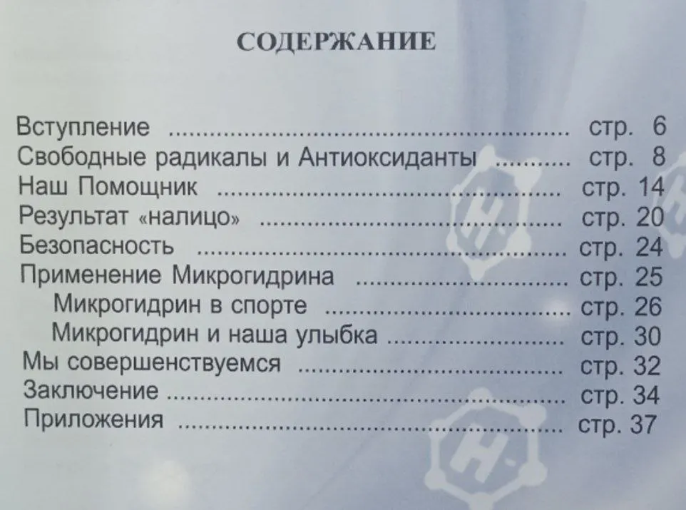Микрогидрин: защитник нашего здоровья фото 3