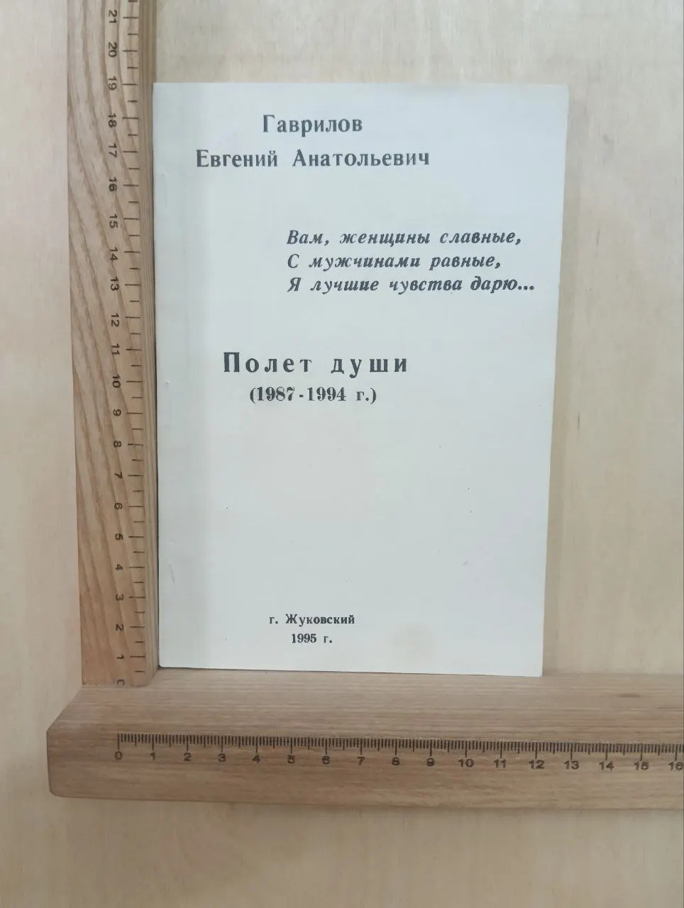 Полет души