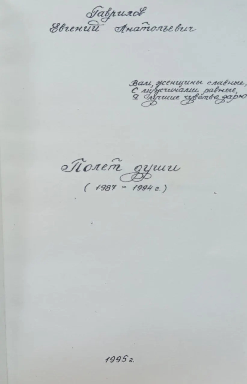 Полет души фото 2