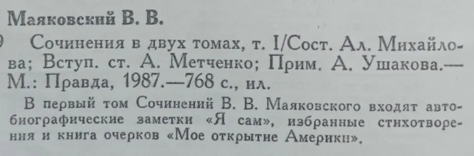 Маяковский В.В. Сочинения в двух томах. Том первый фото 3