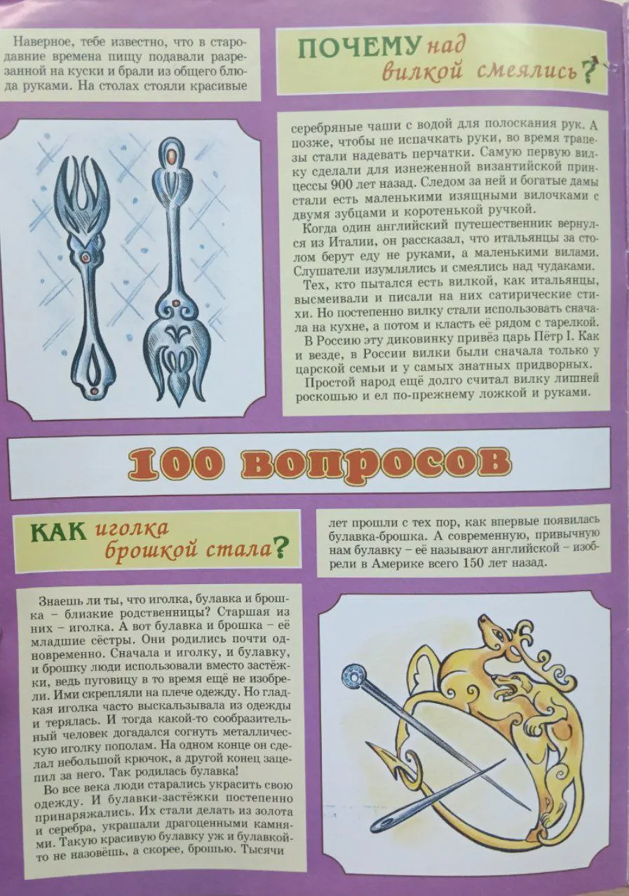 Журнал "Отчего и почему" №5 май 2005 г. фото 2