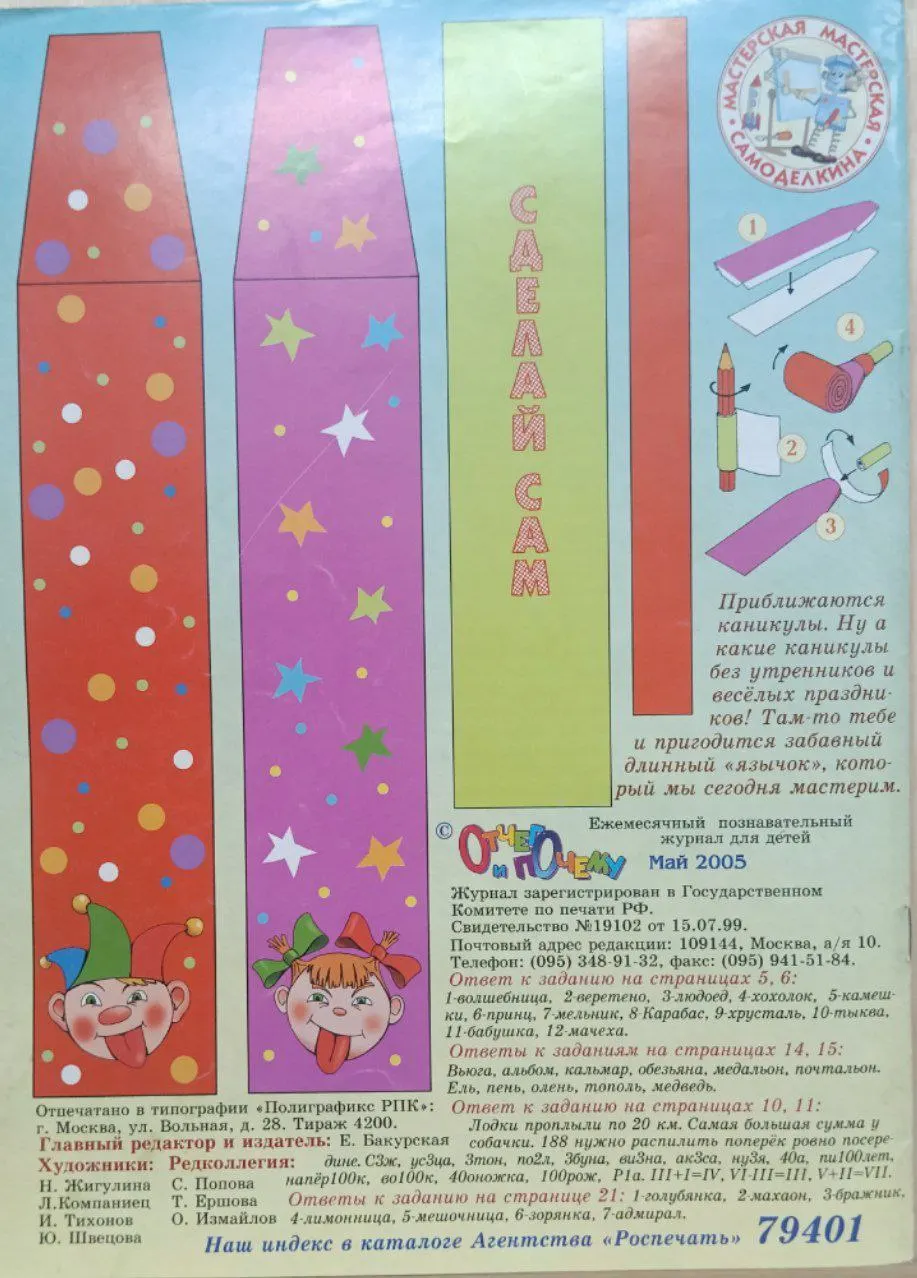 Журнал "Отчего и почему" №5 май 2005 г. фото 3
