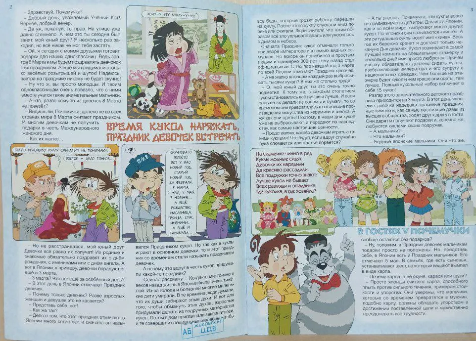 Журнал "Весёлые уроки" № 3 март 2016 г. фото 2