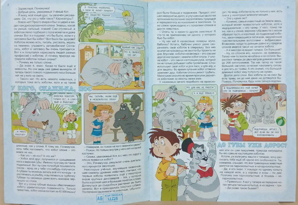 Журнал "Весёлые уроки" № 7 июль 2016 г. фото 2