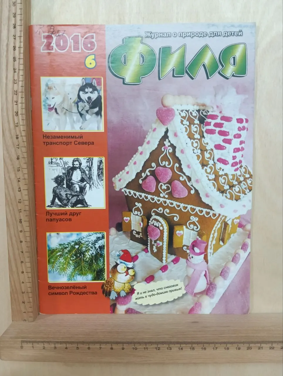 Журнал "Филя" №6 2016 г.
