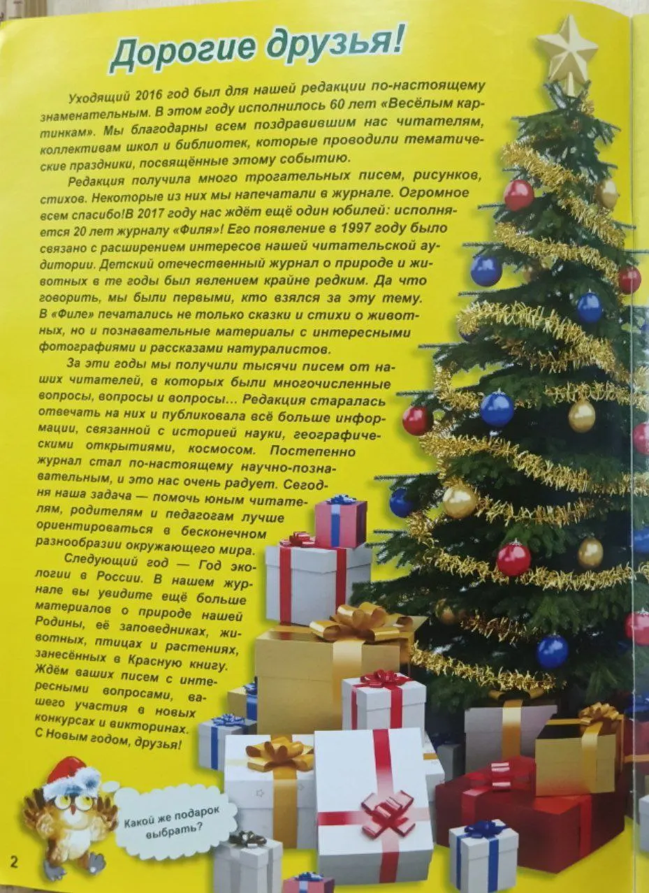 Журнал "Филя" №6 2016 г. фото 2
