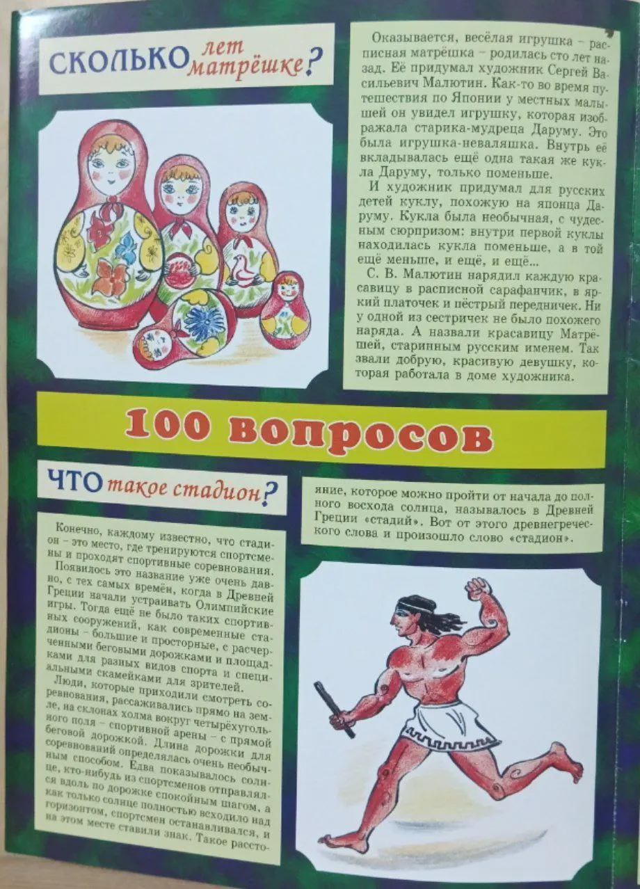 Журнал "Отчего и почему" №7 июль 2008 г. фото 2