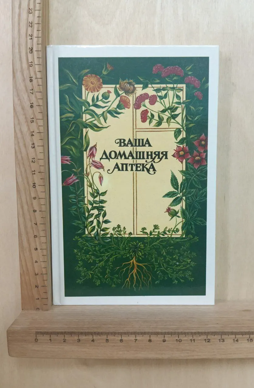 Ваша домашняя аптека