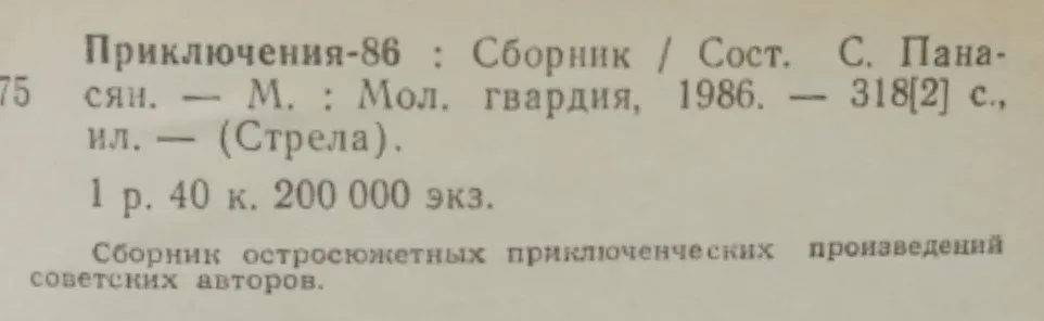 Приключения 1986 фото 3