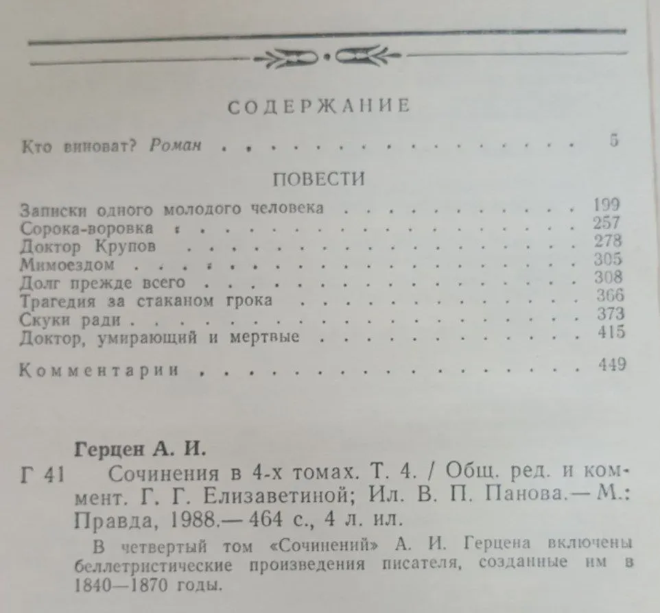 Герцен А.И. Сочинения в четырех томах. Том четвертый фото 3