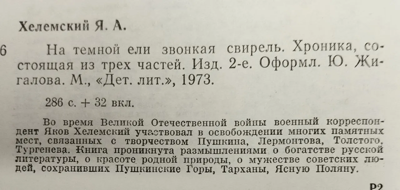 На темной ели звонкая свирель фото 4