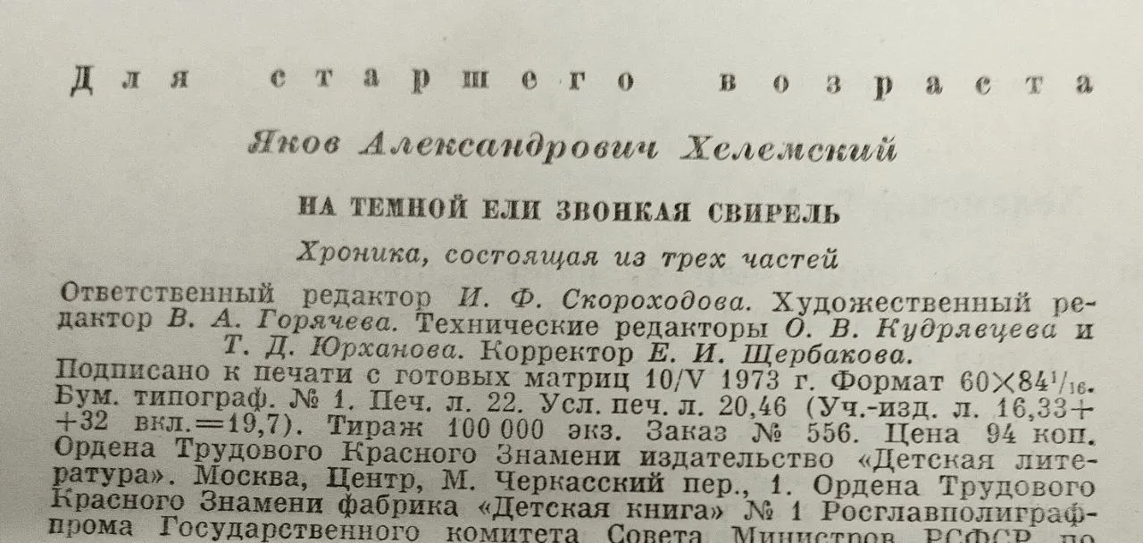 На темной ели звонкая свирель фото 5