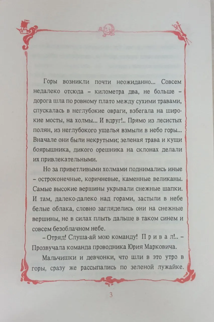 Сказки XX века. Гибель Алмаса Хозяина Черных гор фото 2