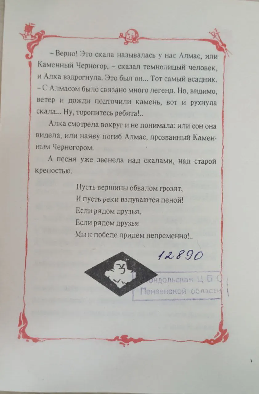 Сказки XX века. Гибель Алмаса Хозяина Черных гор фото 3
