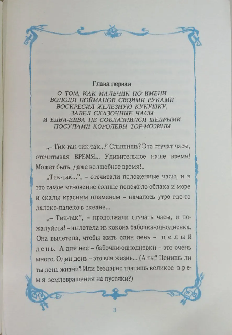 Тор-Мозина Неподражаемая из королевства Ру-Лонии фото 2