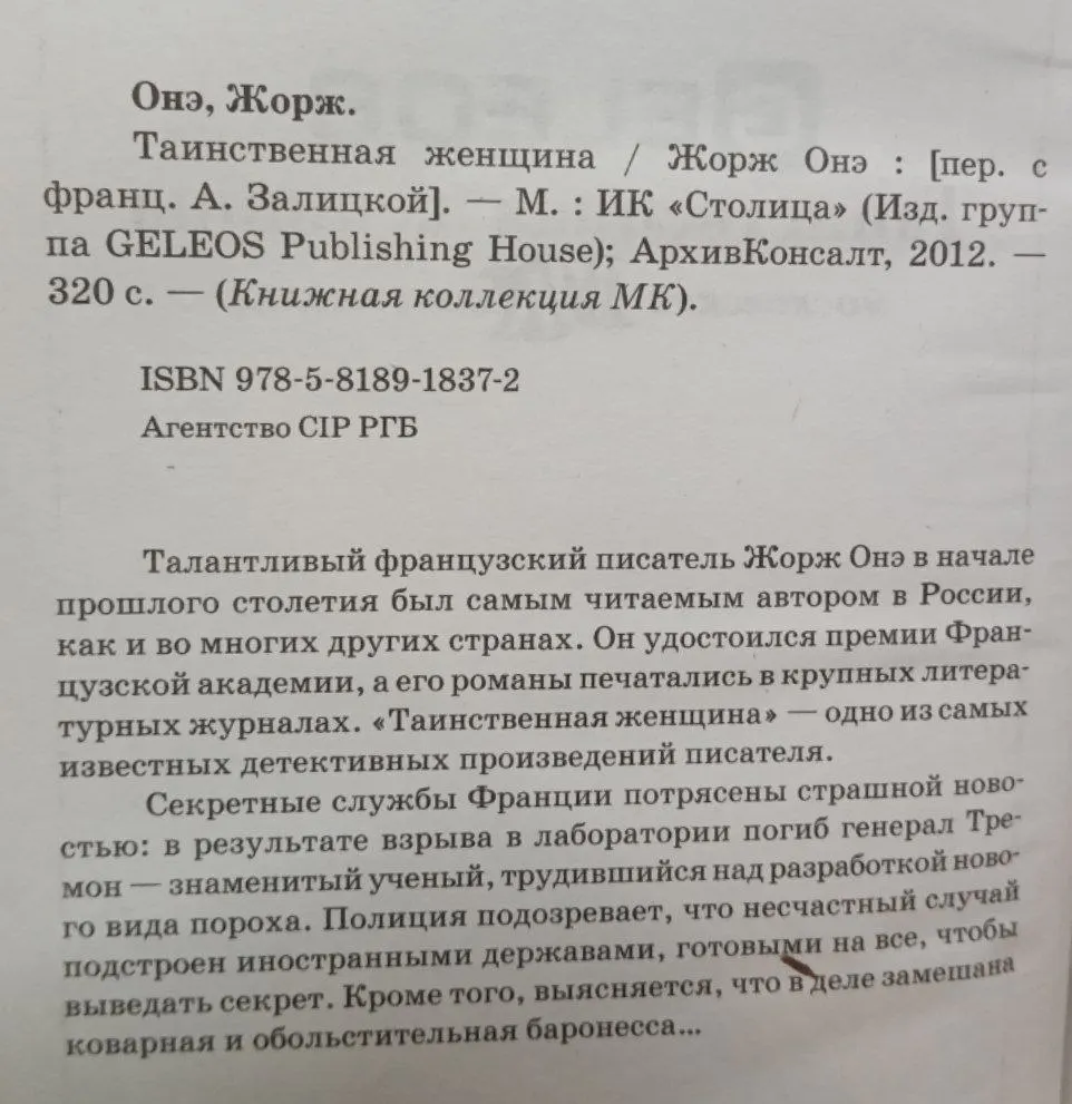 Таинственная женщина фото 3