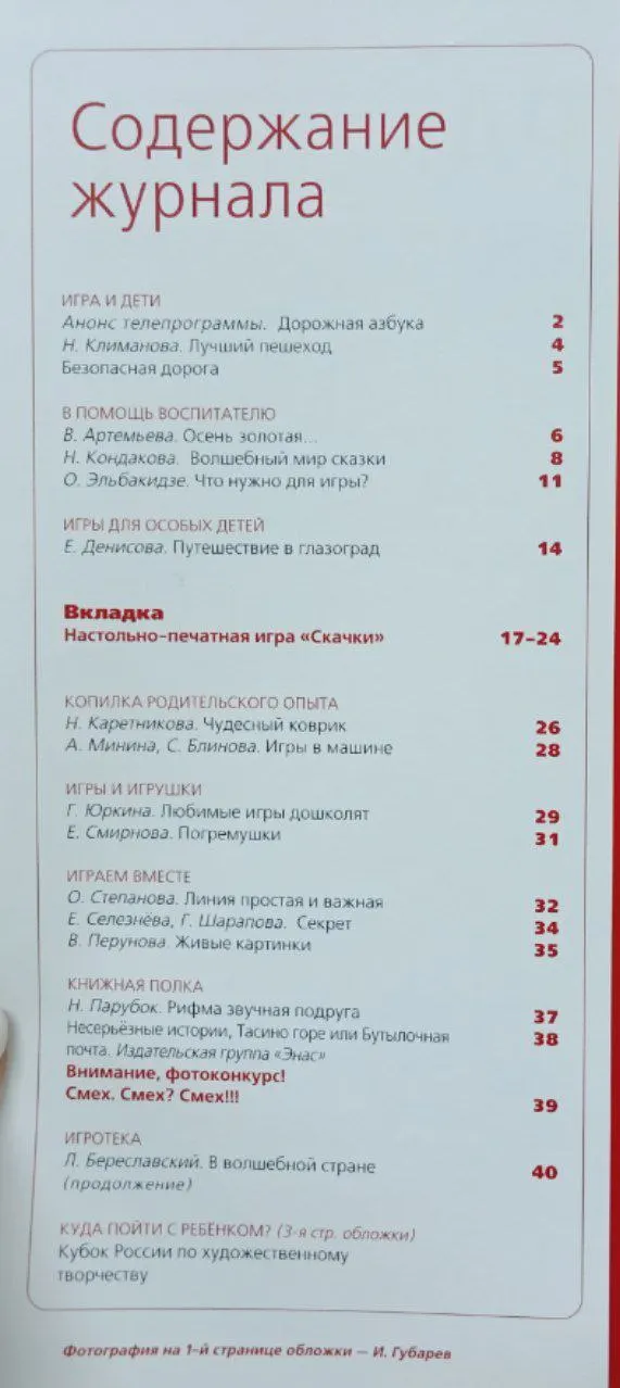 Журнал "Игра и дети" №7 2010 г. фото 2