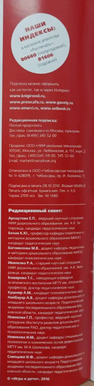 Журнал "Игра и дети" №7 2010 г. фото 3